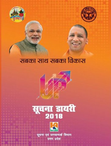 Suchna Diary, Varshiki