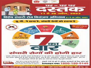 घर-घर दस्तक