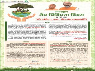 जैव विविधता दिवस