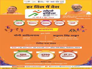 खेलो इण्डिया