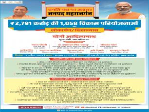 महराजगंज विकास