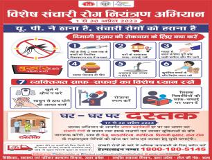 संचारी रोग नियंत्रण अभियान