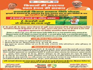 किसानों की मददगार डबल इंजन की सरकार