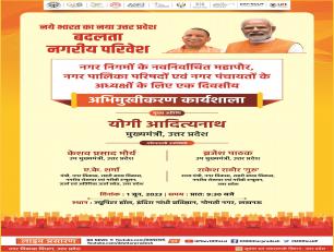 अभिमुखीकरण कार्यशाला