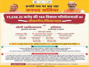 बलिया विकास