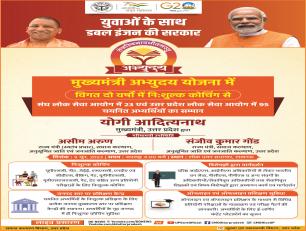 युवाओं के साथ डबल इंजन की सरकार