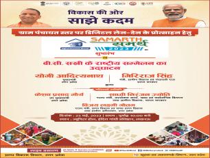 विकास की ओर साझे कदम