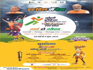 खेलो इण्डिया यूनिवर्सिटी गेम्स 2022