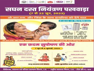 सघन दस्त नियंत्रण पखवाड़ा