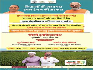 किसानों की मददगार डबल इंजन की सरकार