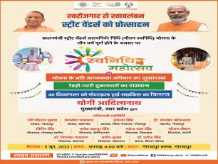 स्वनिधि महोत्सव