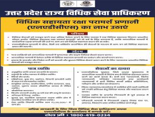 उत्तर प्रदेश राज्य विधिक सेवा प्राधिकरण