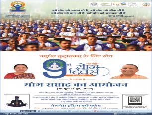 योग सप्ताह