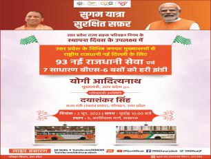 सुगम यात्रा सुरक्षित सफर