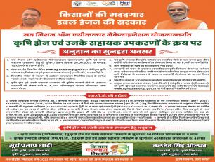  किसानों की मददगार डबल इंजन की सरकार