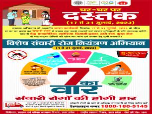 घर घर पर दस्तक