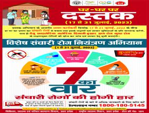 घर घर पर दस्तक