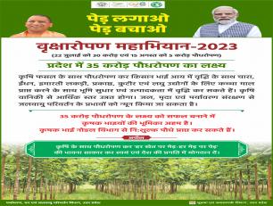 वृक्षारोपण महाअभियान 2023