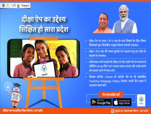 दीक्षा ऐप