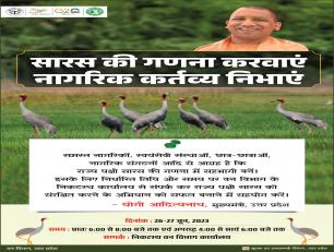 सारस की गणना करवाएँ