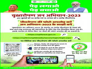 वृक्षारोपण जन अभियान 2023