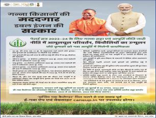 गन्ना किसानों की मददगार डबल इंजन की सरकार