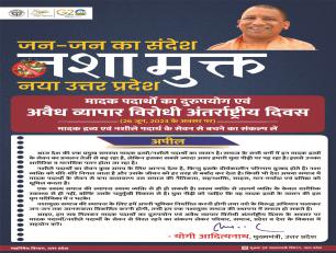 नशामुक्त