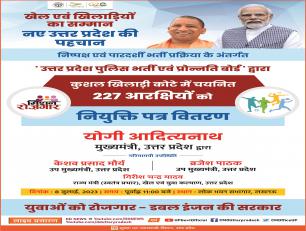 नियुक्त पत्र वितरण