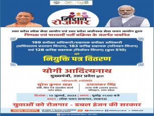 नियुक्त पत्र वितरण