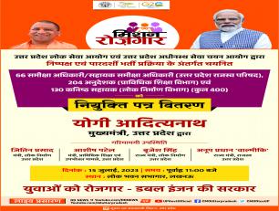 नियुक्ति पत्र वितरण