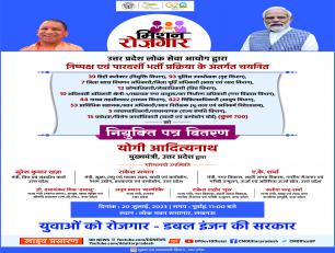 नियुक्ति पत्र वितरण