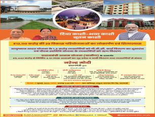 वाराणसी भ्रमण