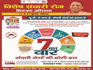 विशेष संचारी रोग