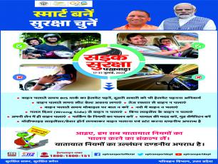 स्मार्ट बने सुरक्षा चुनें