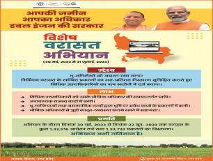 विशेष वरासत अभियान