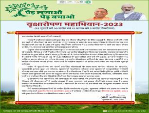 वृक्षारोपण महाअभियान 2023