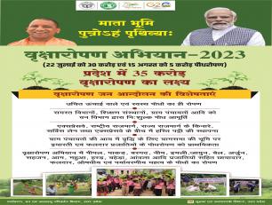 वृक्षारोपण महाभियान 2023