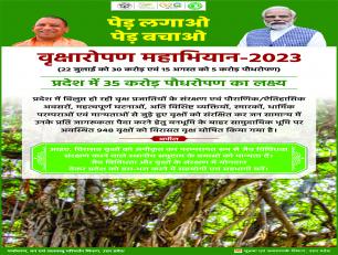 वृक्षारोपण महाअभियान 2023