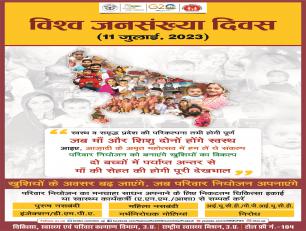 विश्व जनसंख्या दिवस