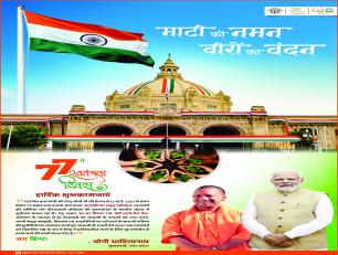 15 अगस्त 2023