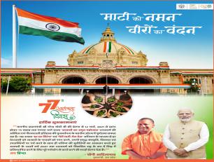 15 अगस्त 2023