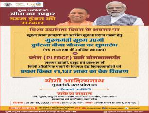 बीमा योजना