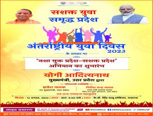 अन्तर्राष्ट्रीय युवा दिवस