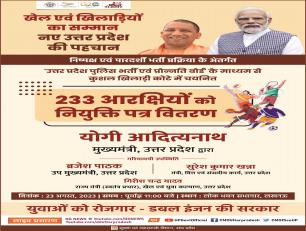 नियुक्ति पत्र वितरण