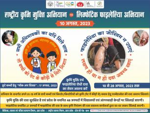 राष्ट्रीय कृमि मुक्त अभियान