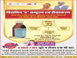 विटामिन ए सम्पूरण एवं टीकाकरण