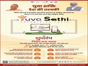 युवा साथी पोर्टल