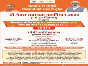 बी पैक्स सदस्यता महाभियान 2023