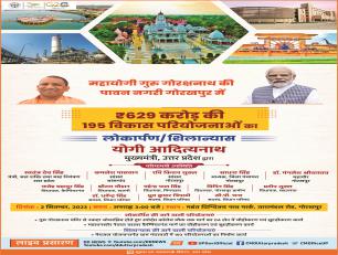 गोरखपुर विकास