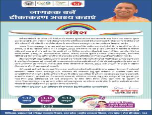 जागरुक बने टीकाकरम अवश्य कराएं